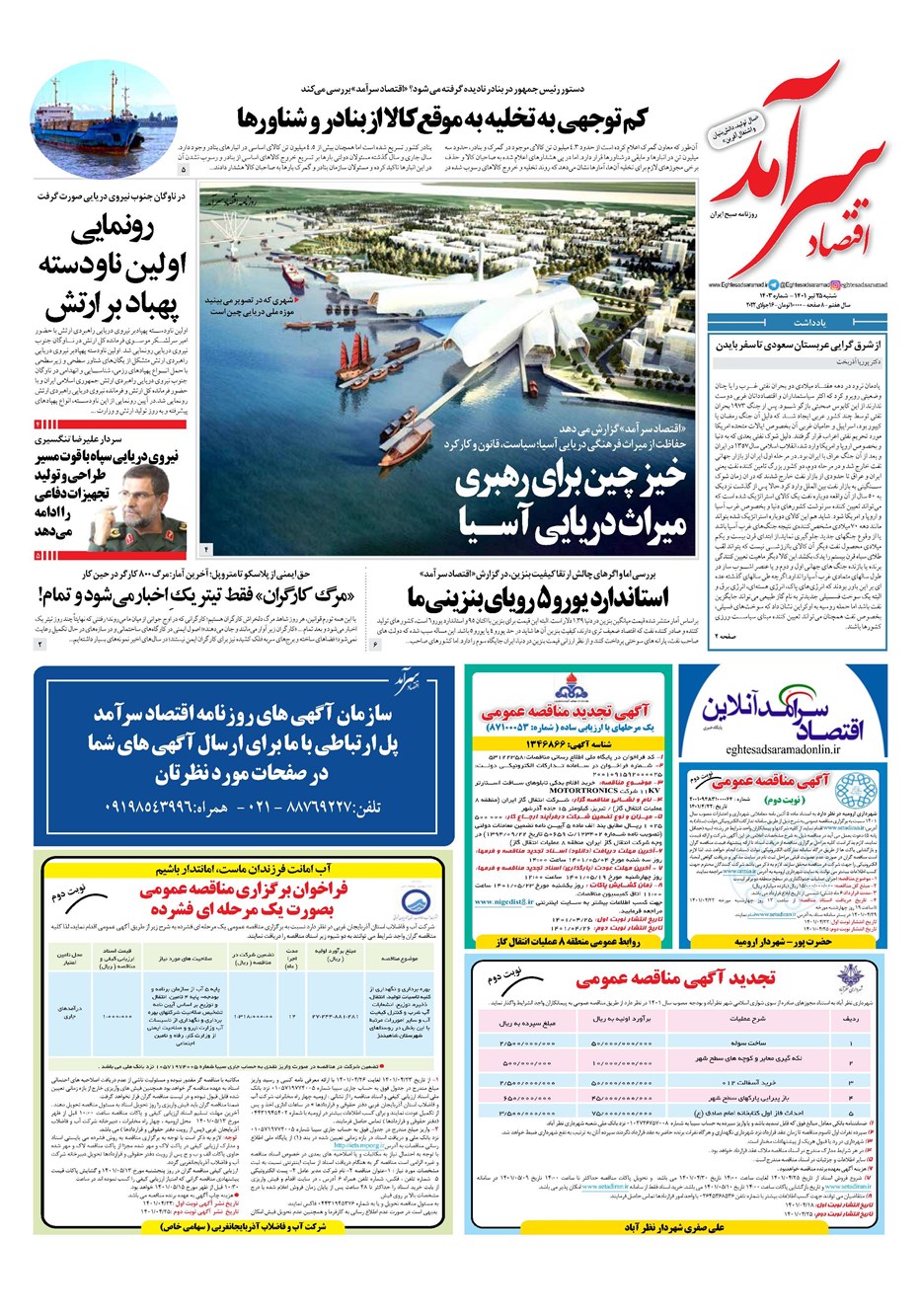 روزنامه تاریخ ۲۵ تیر ۱۴۰۱
