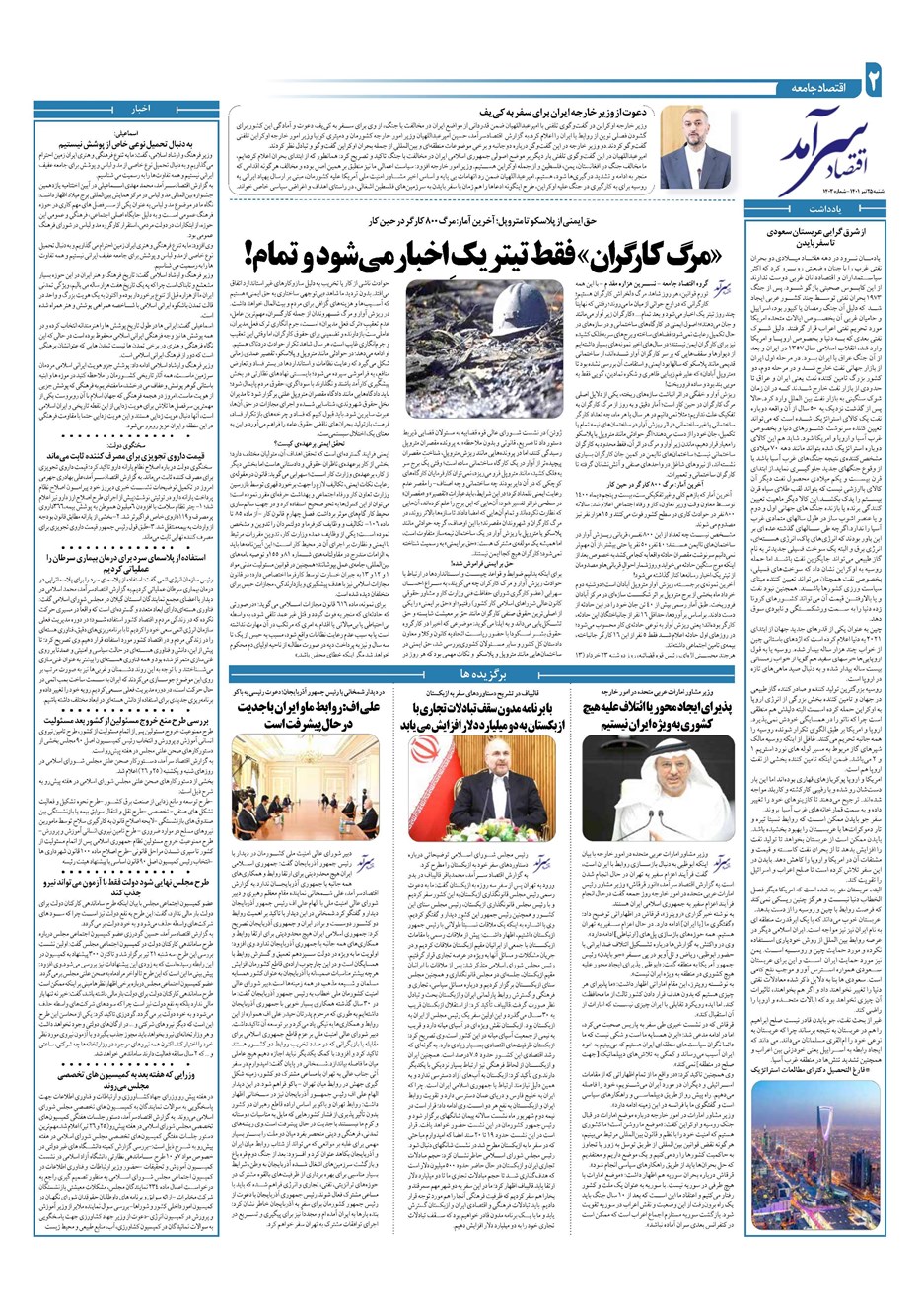 روزنامه تاریخ ۲۵ تیر ۱۴۰۱