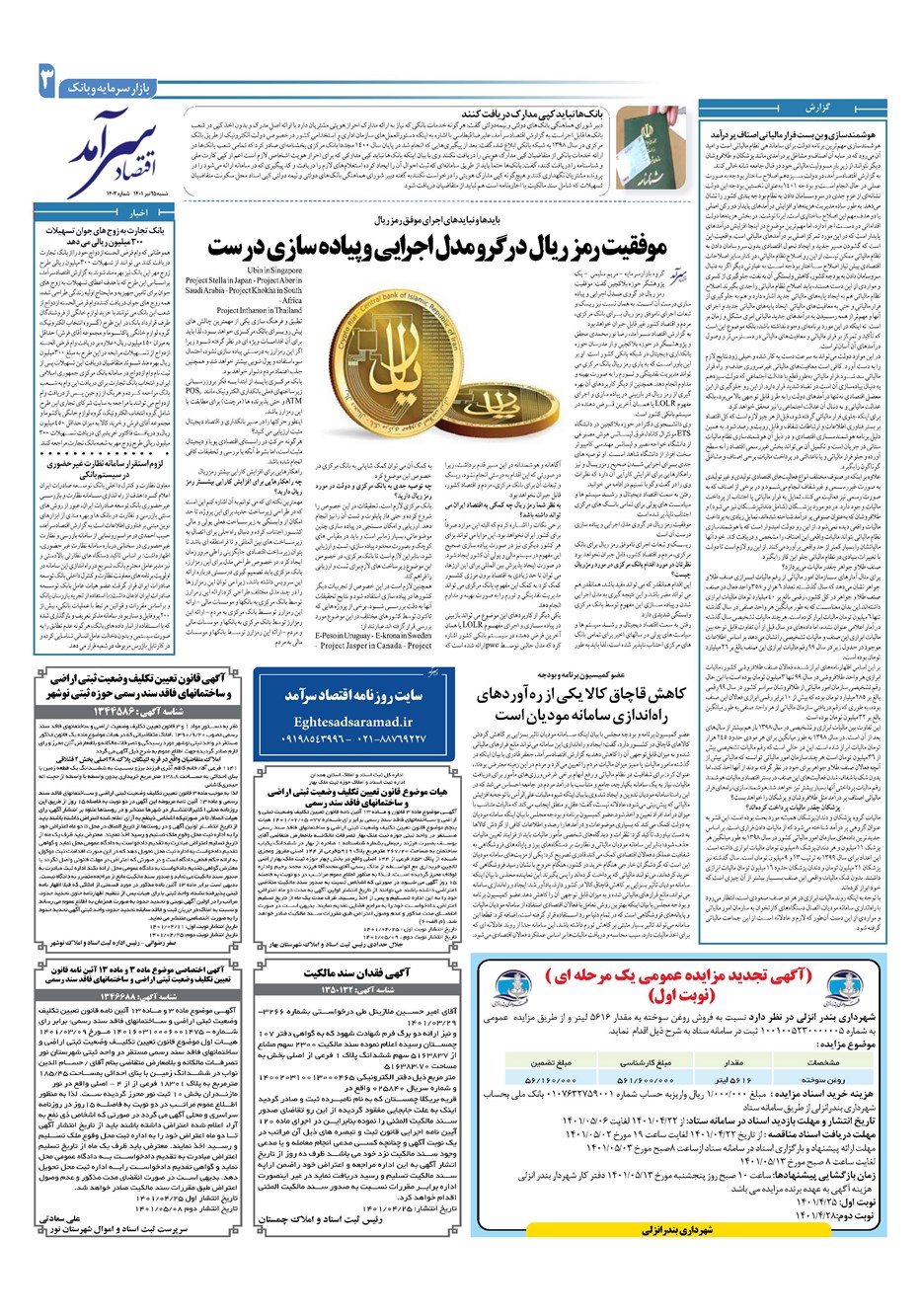 روزنامه تاریخ ۲۵ تیر ۱۴۰۱