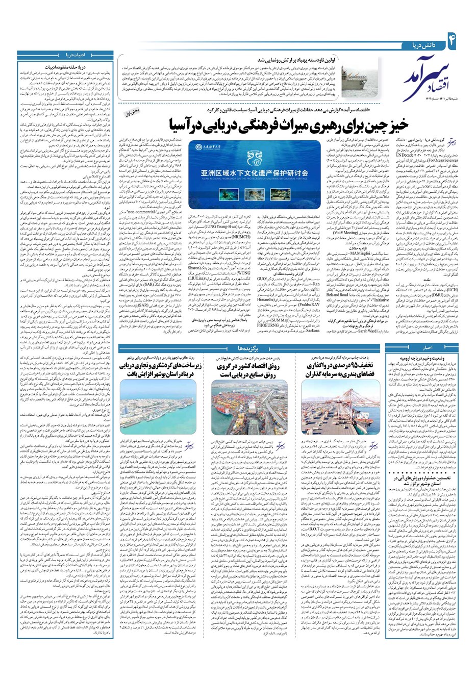 روزنامه تاریخ ۲۵ تیر ۱۴۰۱