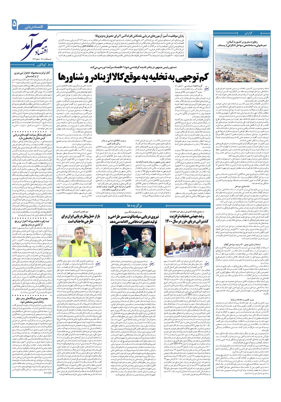 روزنامه تاریخ ۲۵ تیر ۱۴۰۱