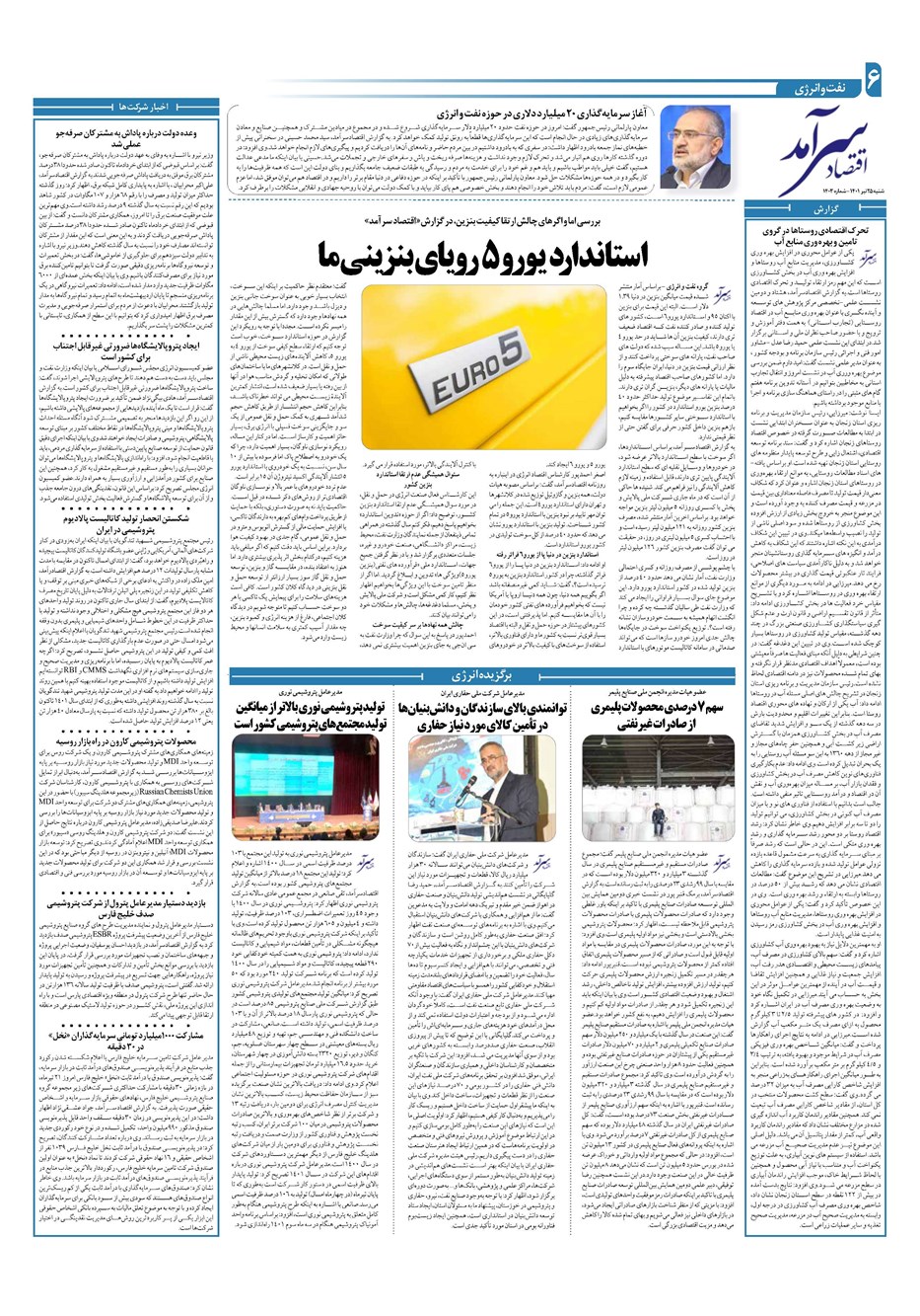 روزنامه تاریخ ۲۵ تیر ۱۴۰۱