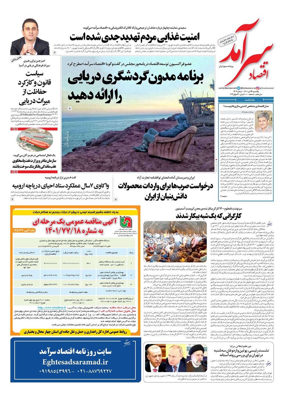 روزنامه تاریخ ۲۶ تیر ۱۴۰۱