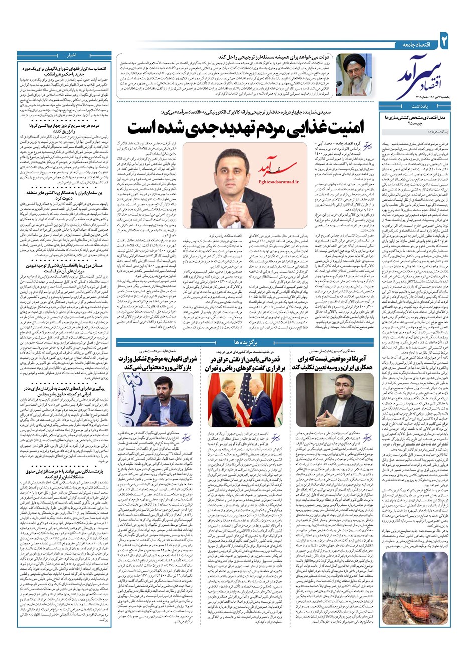 روزنامه تاریخ ۲۶ تیر ۱۴۰۱