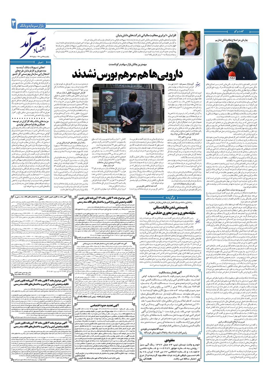 روزنامه تاریخ ۲۶ تیر ۱۴۰۱