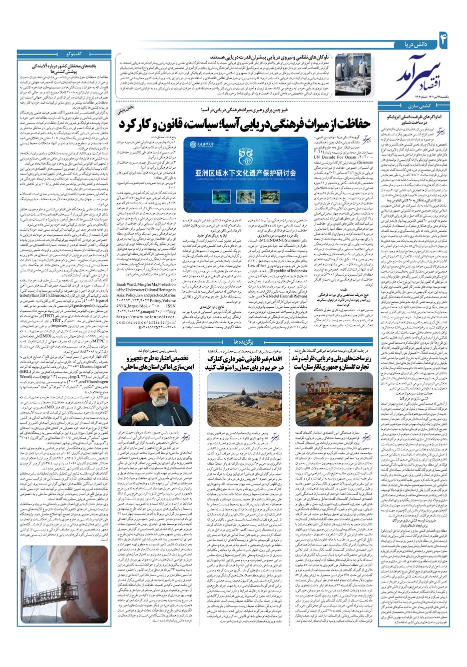 روزنامه تاریخ ۲۶ تیر ۱۴۰۱