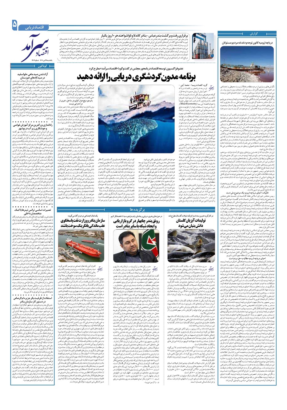 روزنامه تاریخ ۲۶ تیر ۱۴۰۱