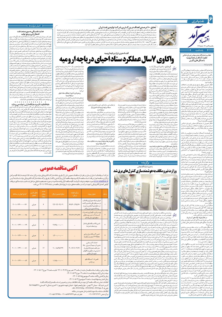 روزنامه تاریخ ۲۶ تیر ۱۴۰۱