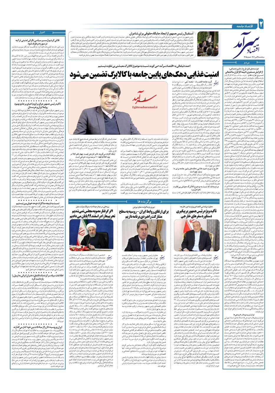 روزنامه تاریخ ۲۸ تیر ۱۴۰۱