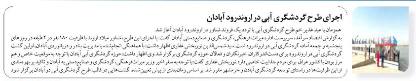 اجرای طرح گردشگری آبی در اروندرود آبادان