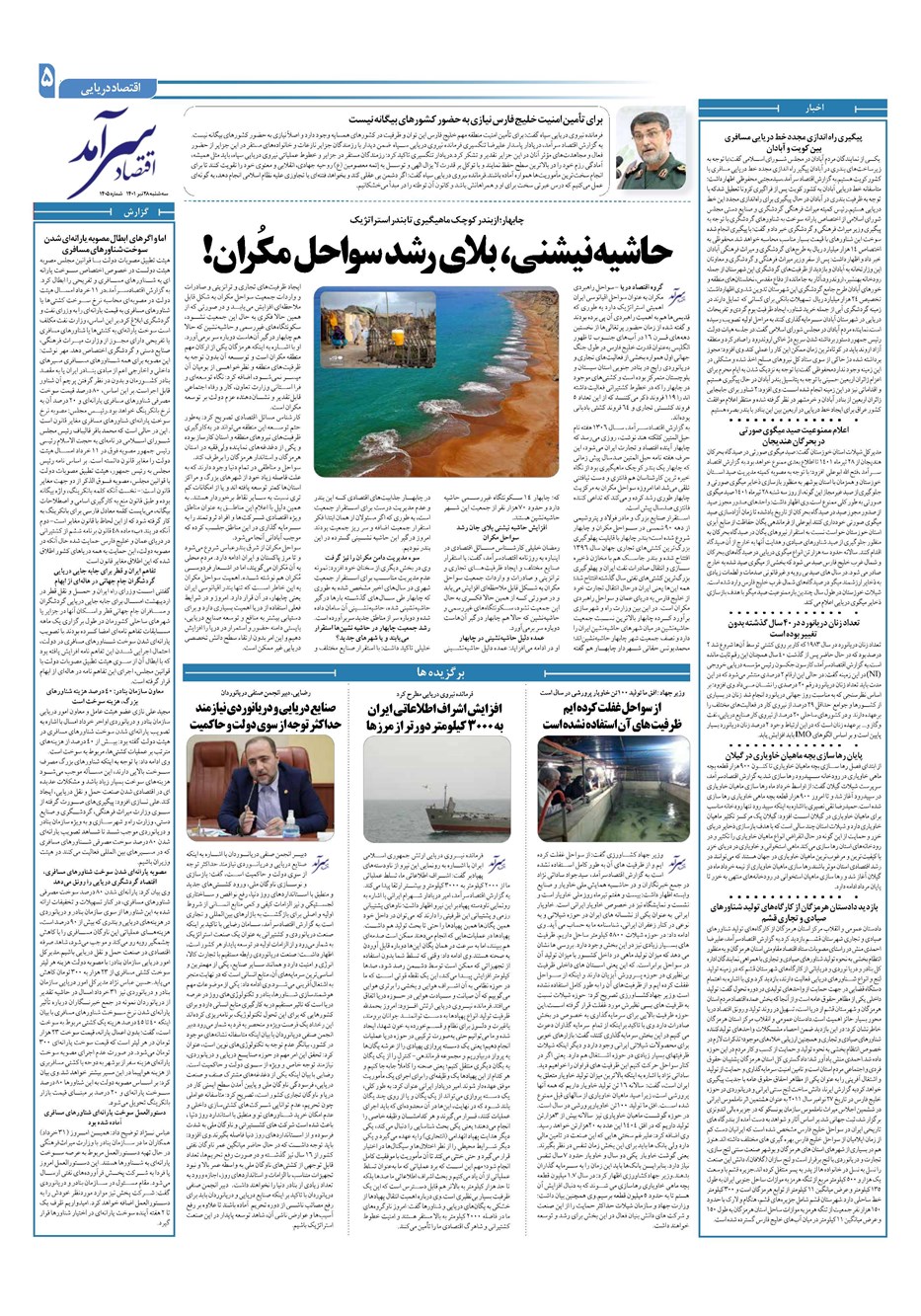 روزنامه تاریخ ۲۸ تیر ۱۴۰۱