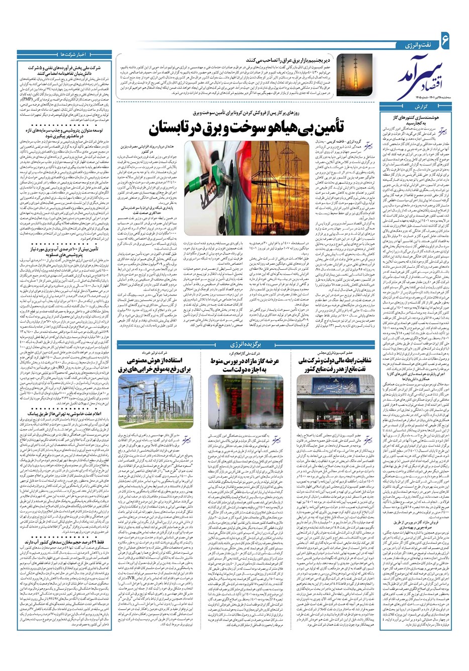 روزنامه تاریخ ۲۸ تیر ۱۴۰۱