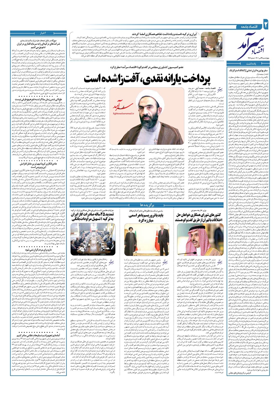 روزنامه تاریخ ۲۹ تیر ۱۴۰۱