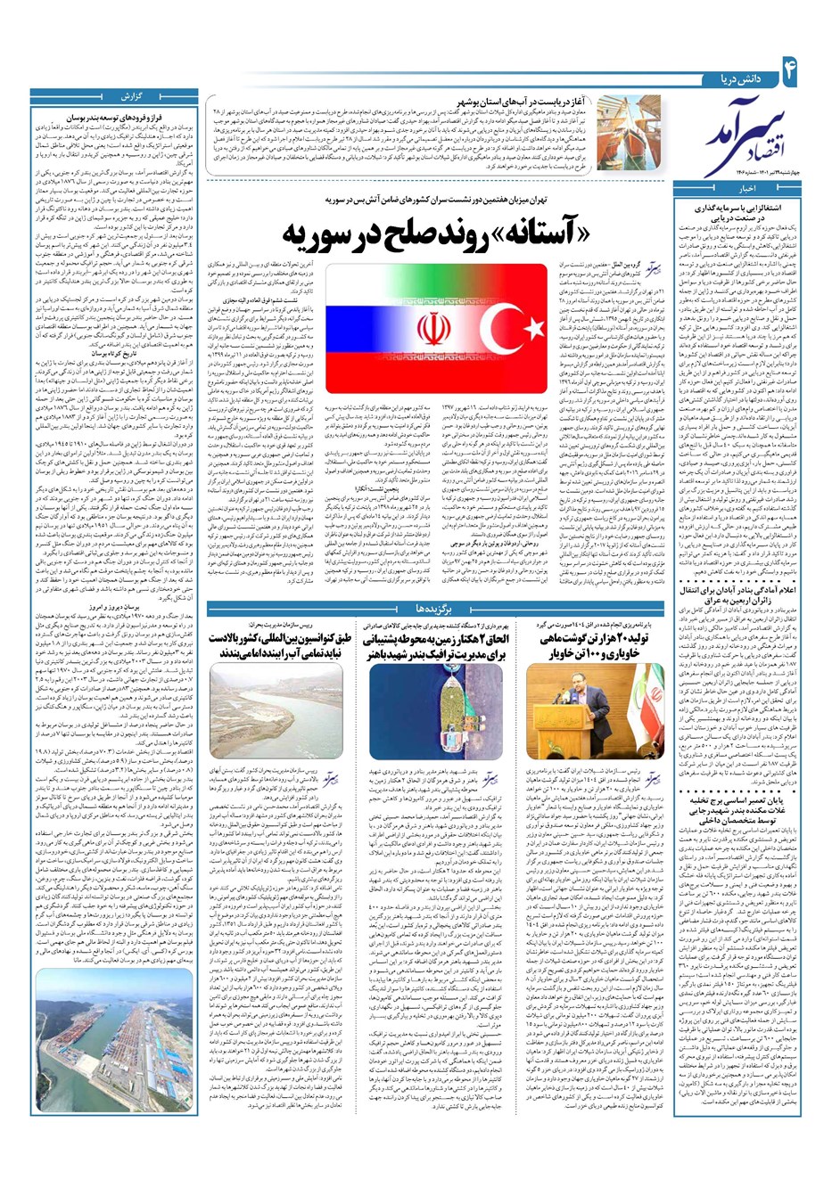 روزنامه تاریخ ۲۹ تیر ۱۴۰۱