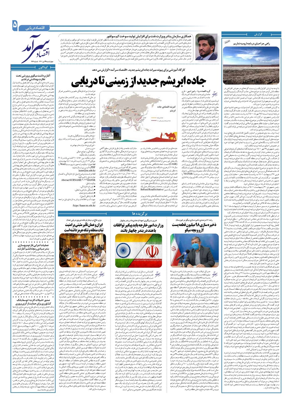 روزنامه تاریخ ۲۹ تیر ۱۴۰۱