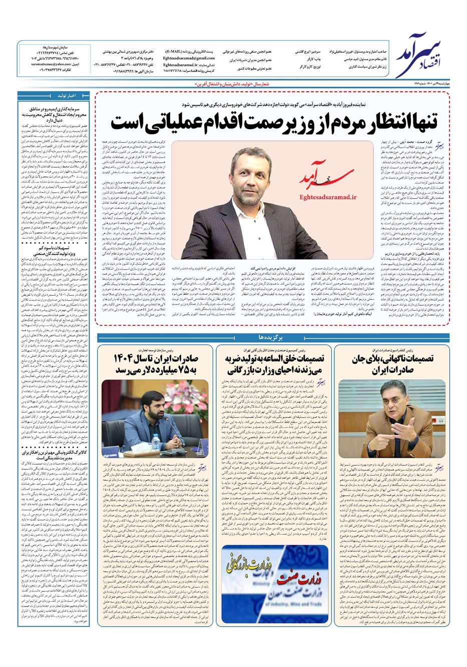 روزنامه تاریخ ۲۹ تیر ۱۴۰۱