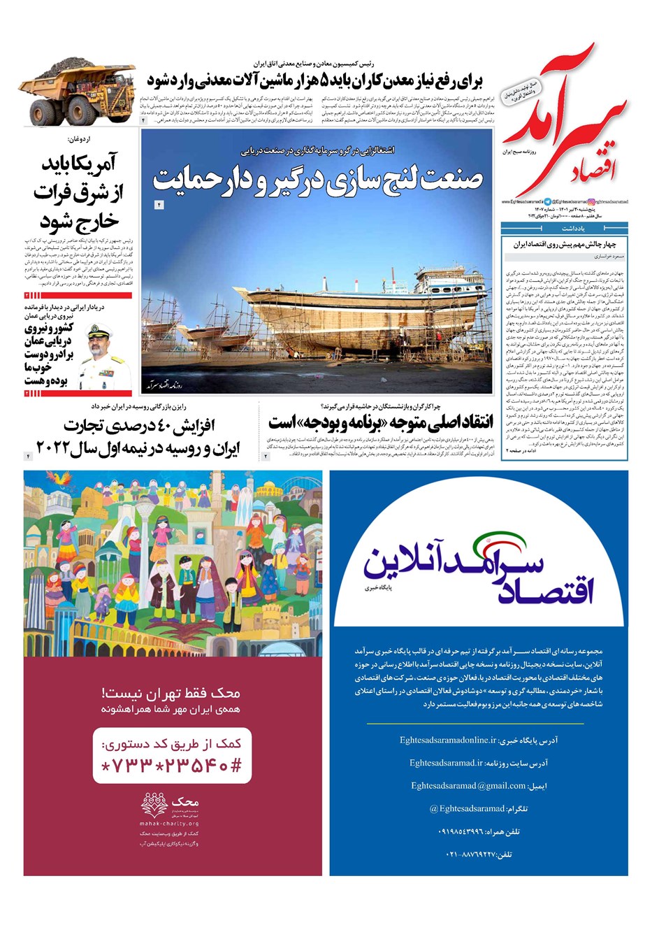 روزنامه تاریخ ۳۰ تیر ۱۴۰۱