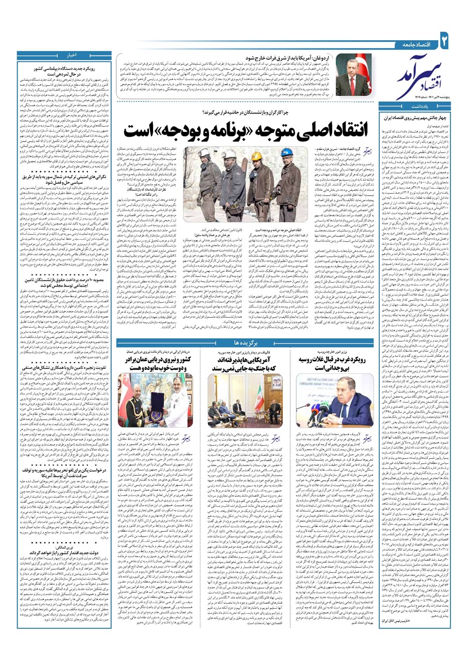 روزنامه تاریخ ۳۰ تیر ۱۴۰۱
