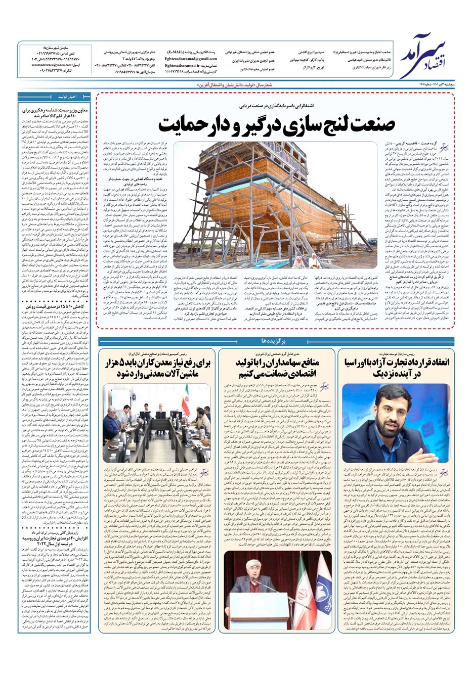 روزنامه تاریخ ۳۰ تیر ۱۴۰۱