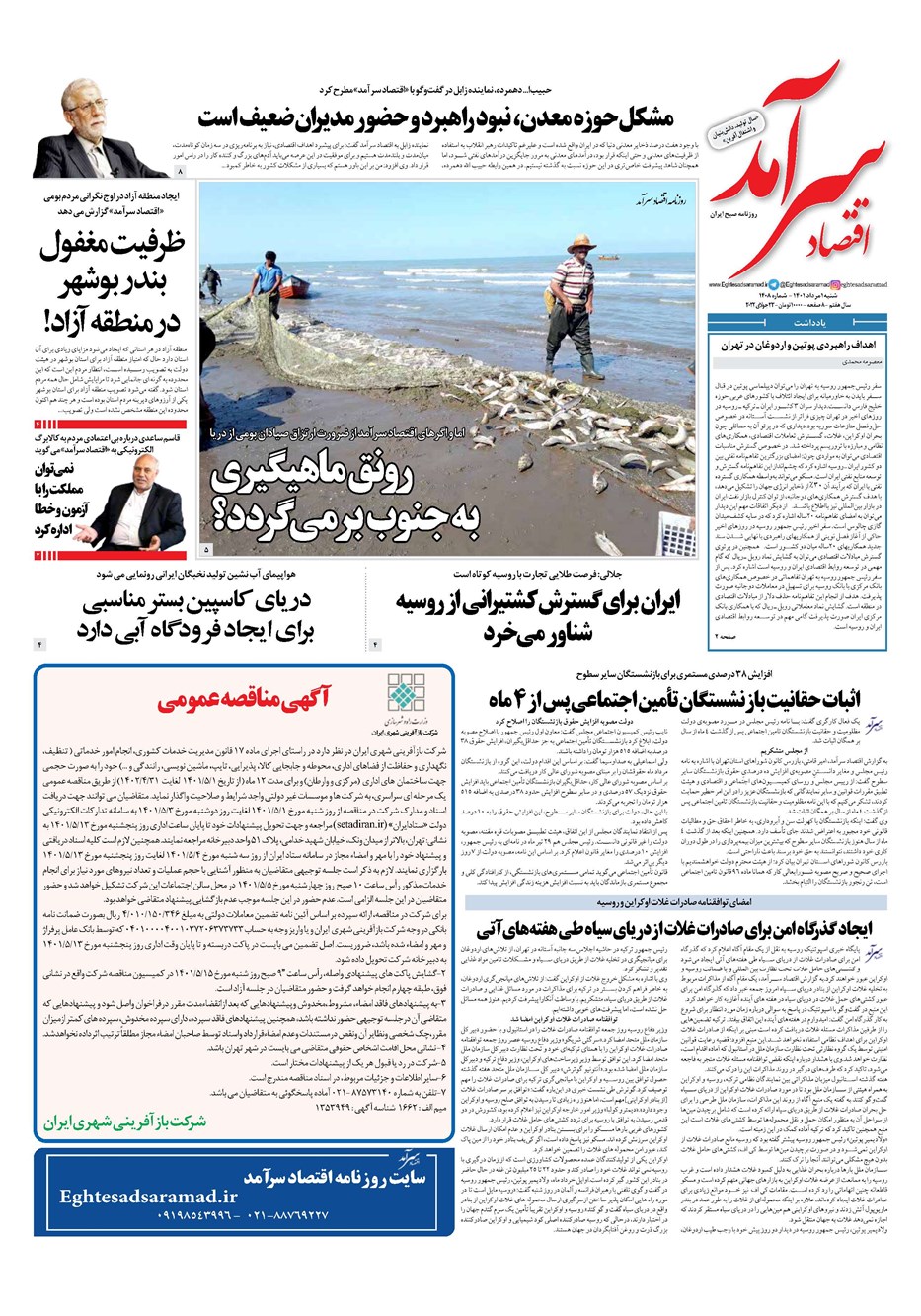 روزنامه تاریخ ۱ مرداد ۱۴۰۱