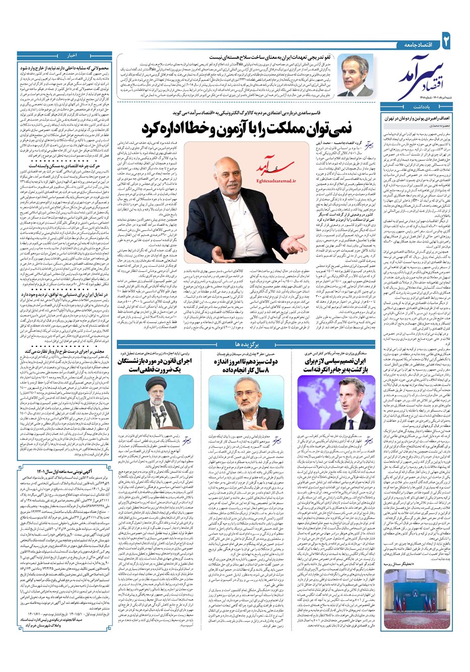 روزنامه تاریخ ۱ مرداد ۱۴۰۱