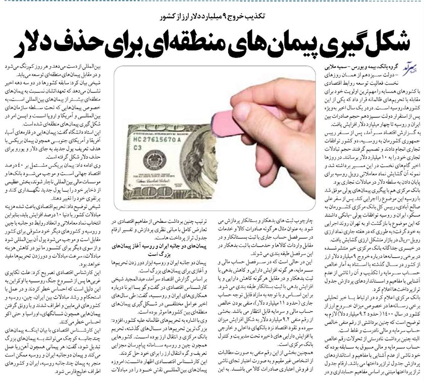 شکلگیری پیمانهای منطقهای برای حذف دلار