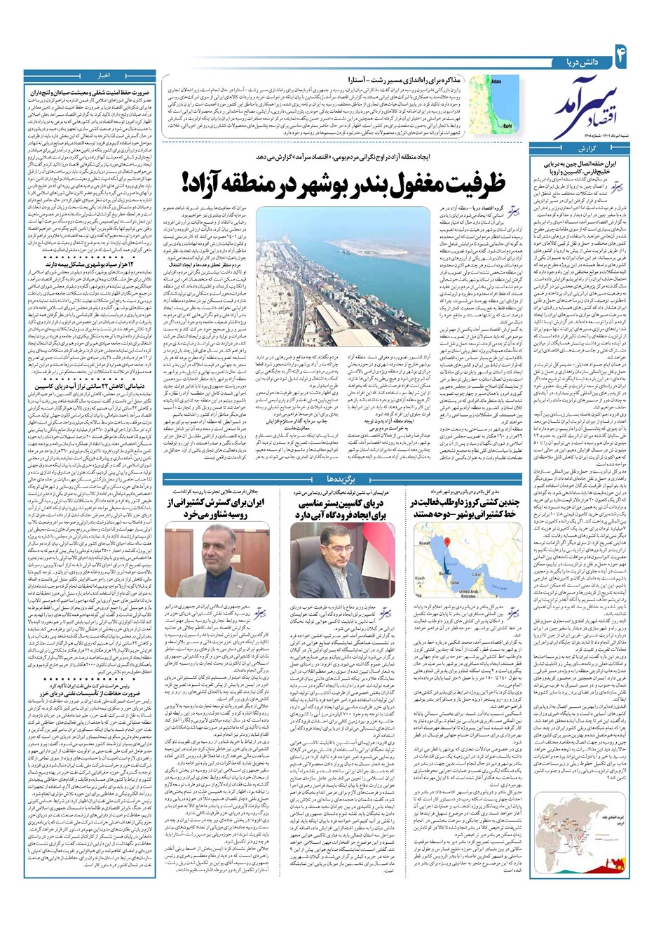 روزنامه تاریخ ۱ مرداد ۱۴۰۱