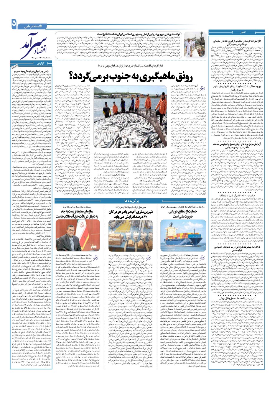 روزنامه تاریخ ۱ مرداد ۱۴۰۱