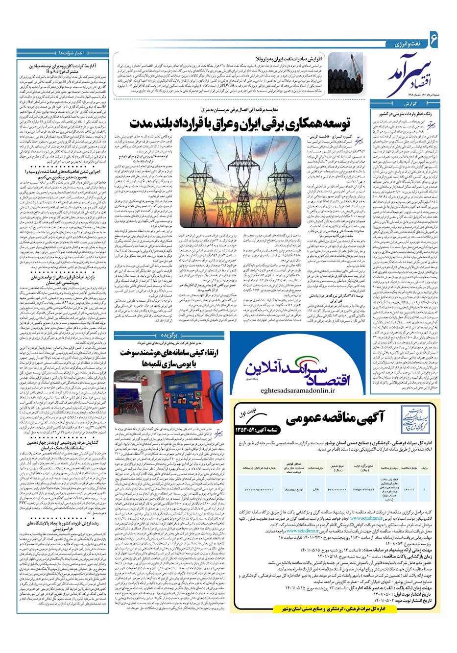 روزنامه تاریخ ۱ مرداد ۱۴۰۱