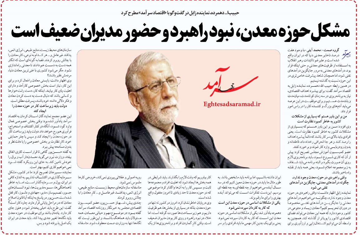 مشکل حوزه معدن، نبود راهبرد و حضور مدیران ضعیف است