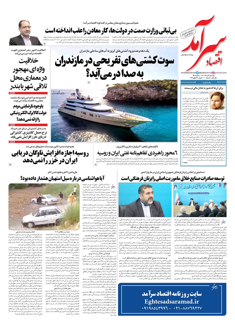 روزنامه تاریخ ۲ مرداد ۱۴۰۱