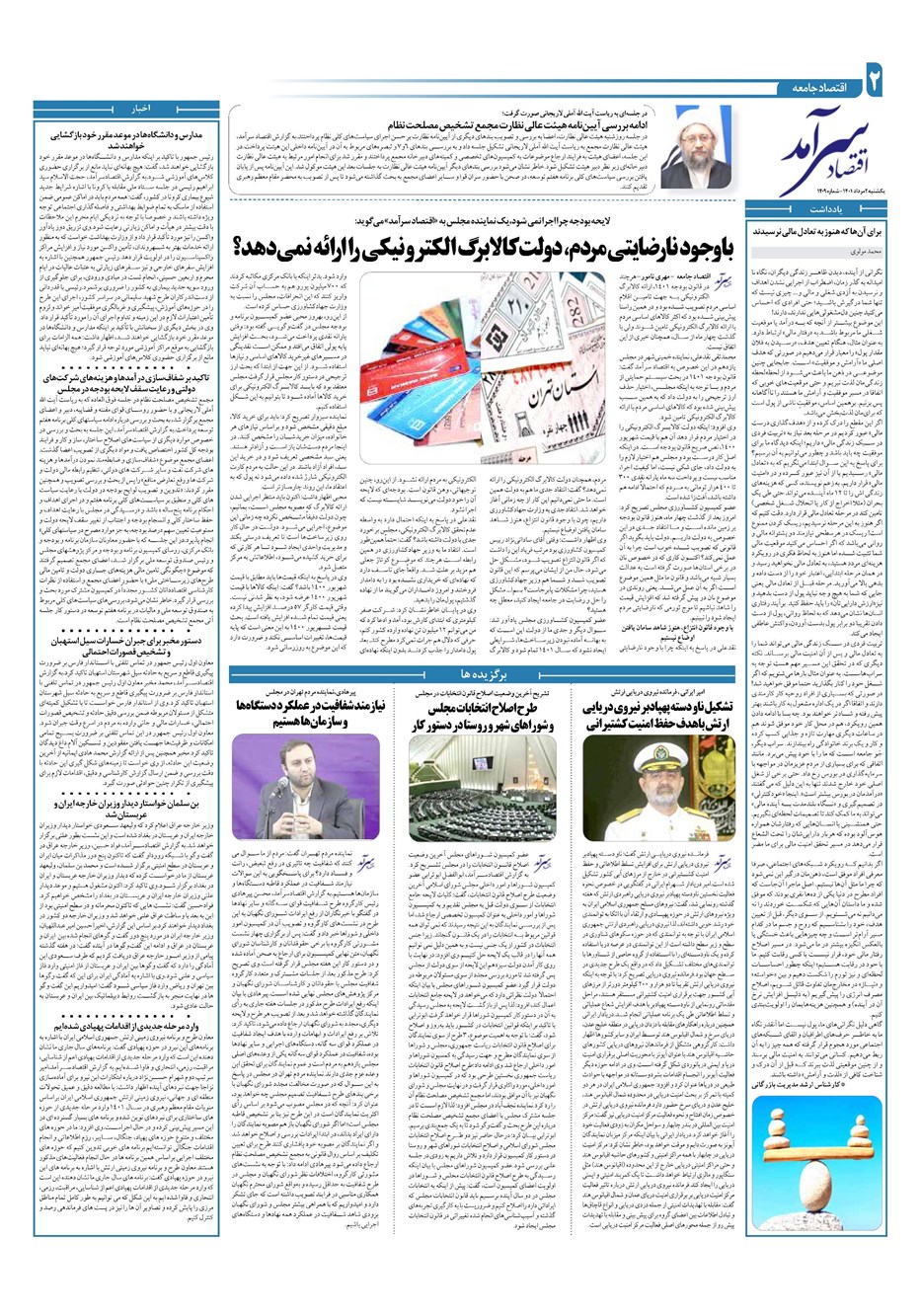 روزنامه تاریخ ۲ مرداد ۱۴۰۱