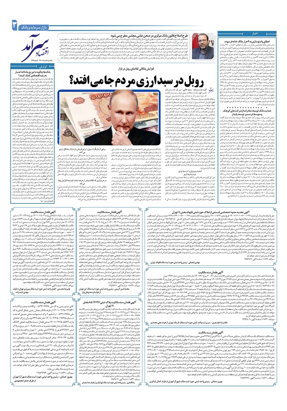 روزنامه تاریخ ۲ مرداد ۱۴۰۱