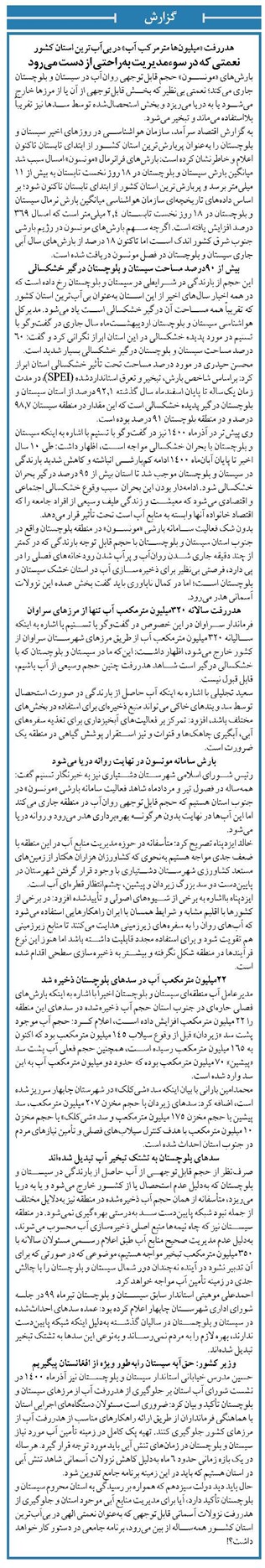 نعمتی که در سوءمدیریت بهراحتی از دست میرود