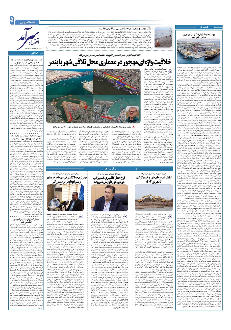روزنامه تاریخ ۲ مرداد ۱۴۰۱