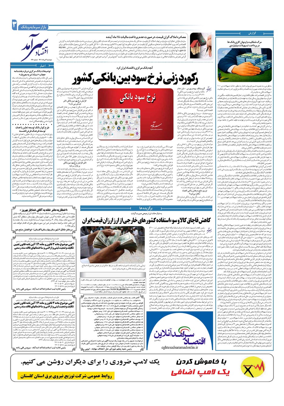 روزنامه تاریخ ۳ مرداد ۱۴۰۱