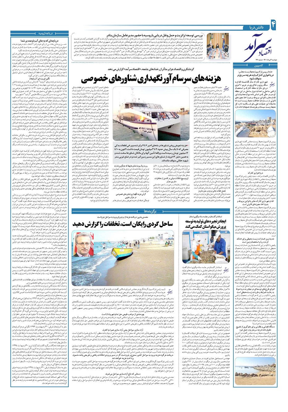 روزنامه تاریخ ۳ مرداد ۱۴۰۱