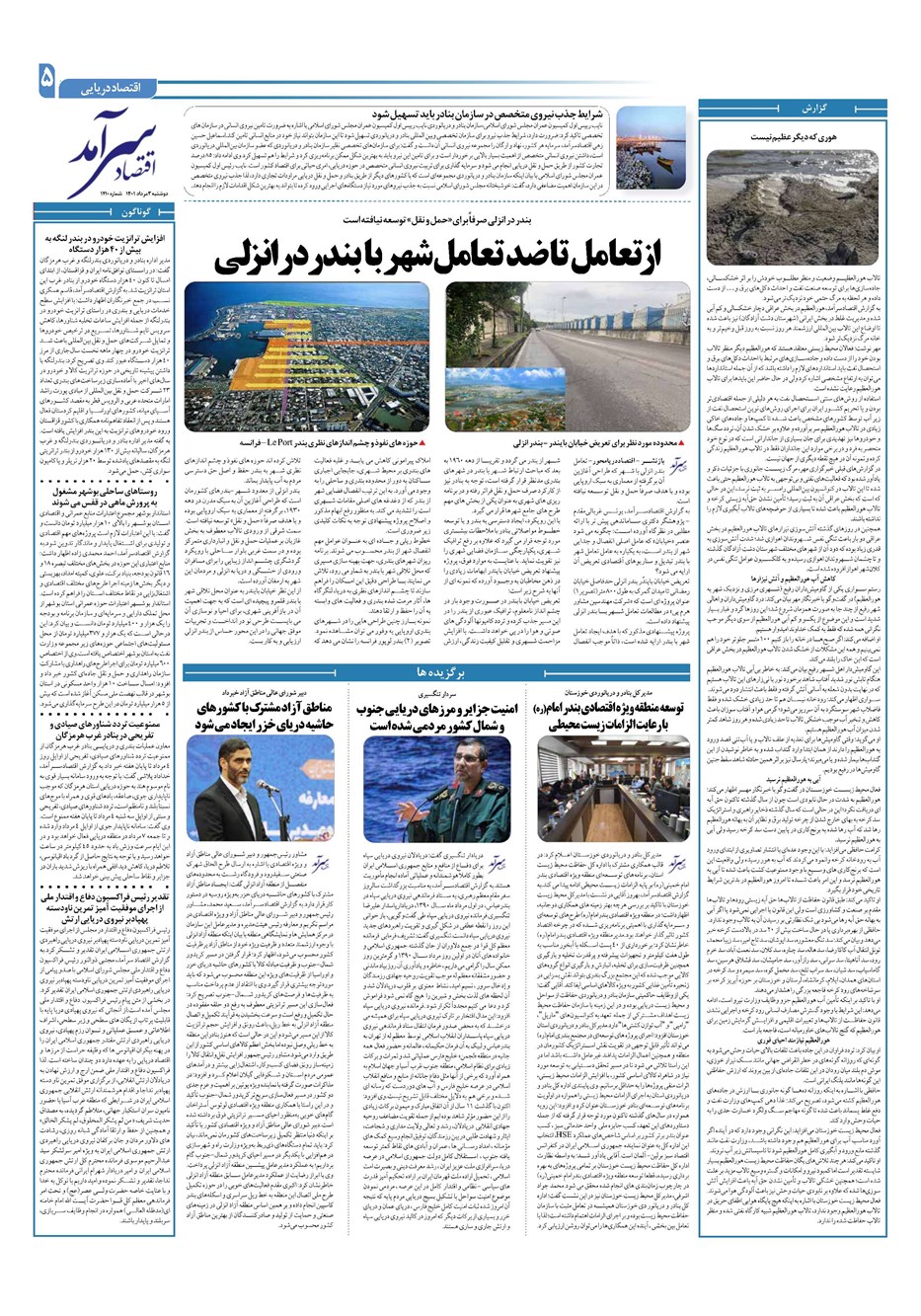روزنامه تاریخ ۳ مرداد ۱۴۰۱