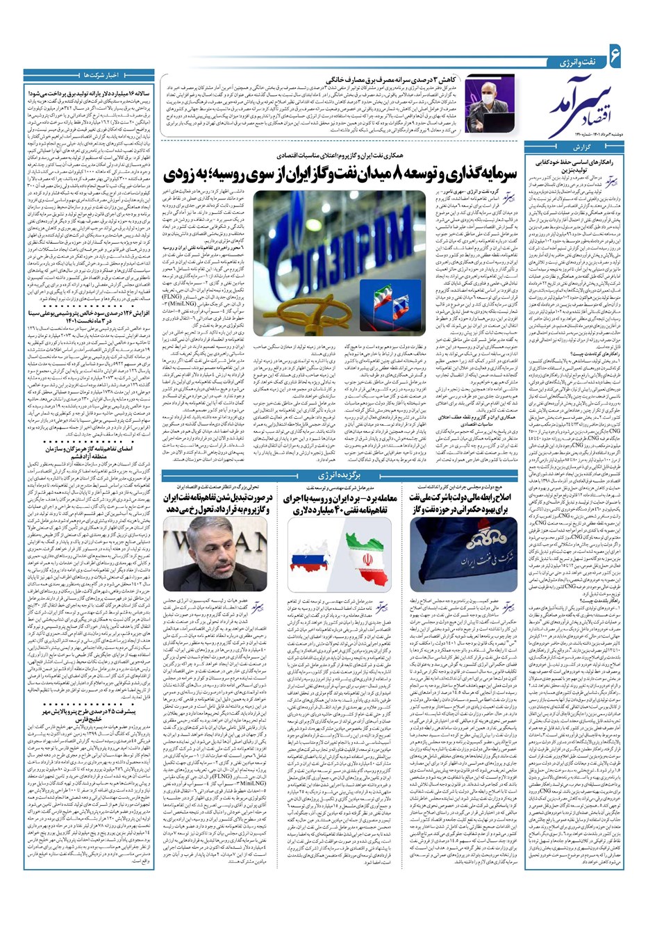 روزنامه تاریخ ۳ مرداد ۱۴۰۱