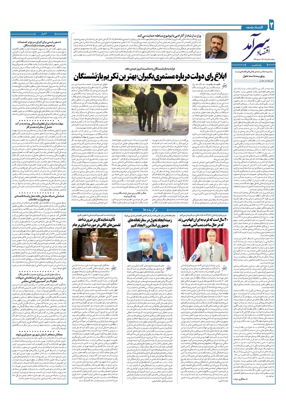 روزنامه تاریخ ۴ مرداد ۱۴۰۱