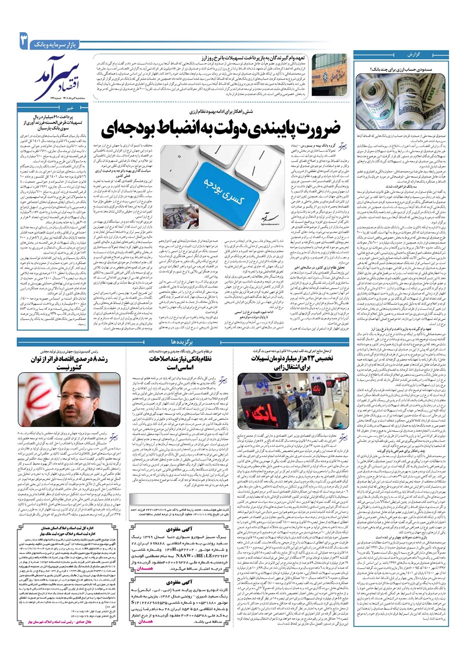 روزنامه تاریخ ۴ مرداد ۱۴۰۱