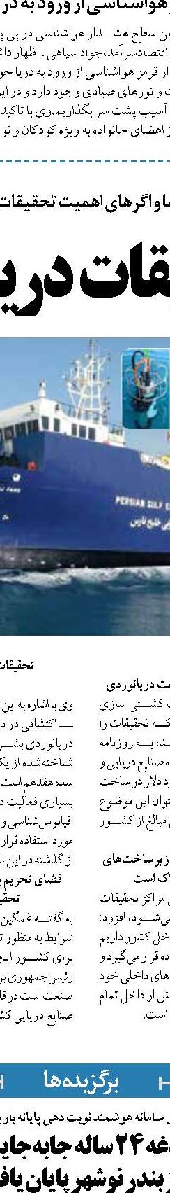 یک شایعه سیل‌آسا هشدار ناسا درباره ورود غول اقیانوس هند به ایران!