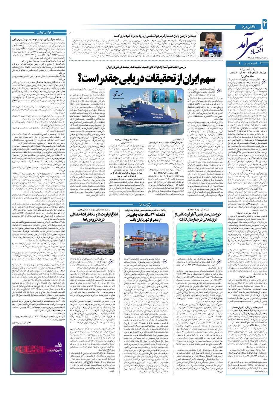 روزنامه تاریخ ۴ مرداد ۱۴۰۱