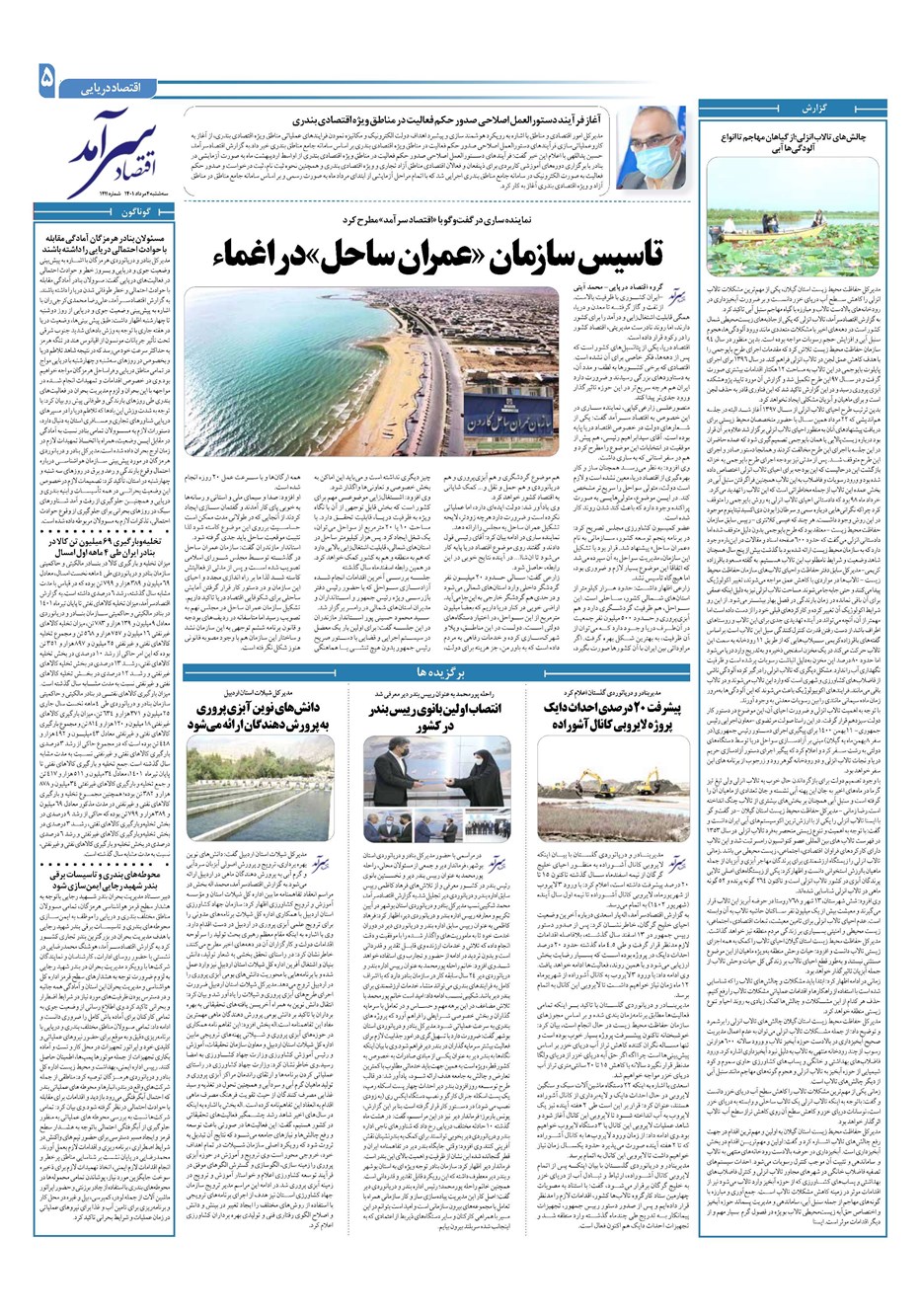روزنامه تاریخ ۴ مرداد ۱۴۰۱