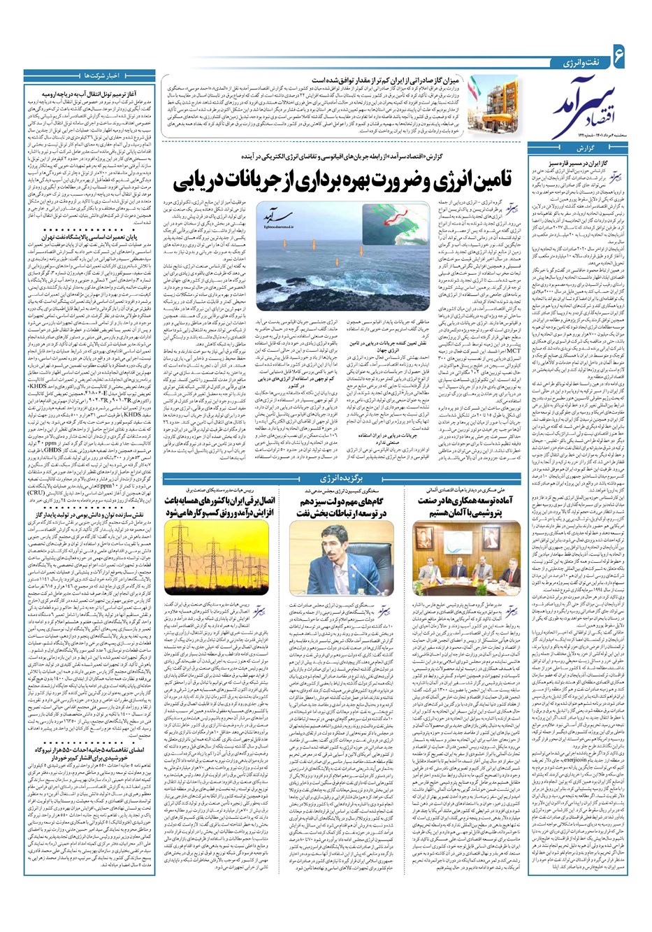 روزنامه تاریخ ۴ مرداد ۱۴۰۱