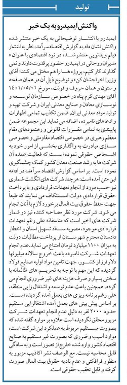واکنش ایمیدرو به یک خبر