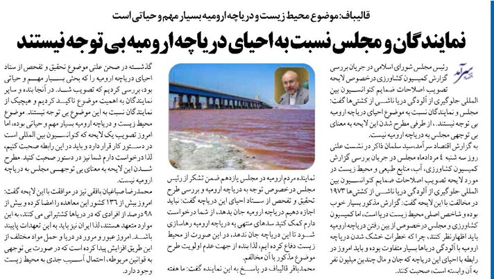  نمایندگان و مجلس نسبت به احیای دریاچه ارومیه بی توجه نیستند