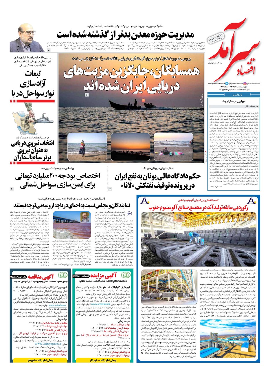 روزنامه تاریخ ۵ مرداد ۱۴۰۱