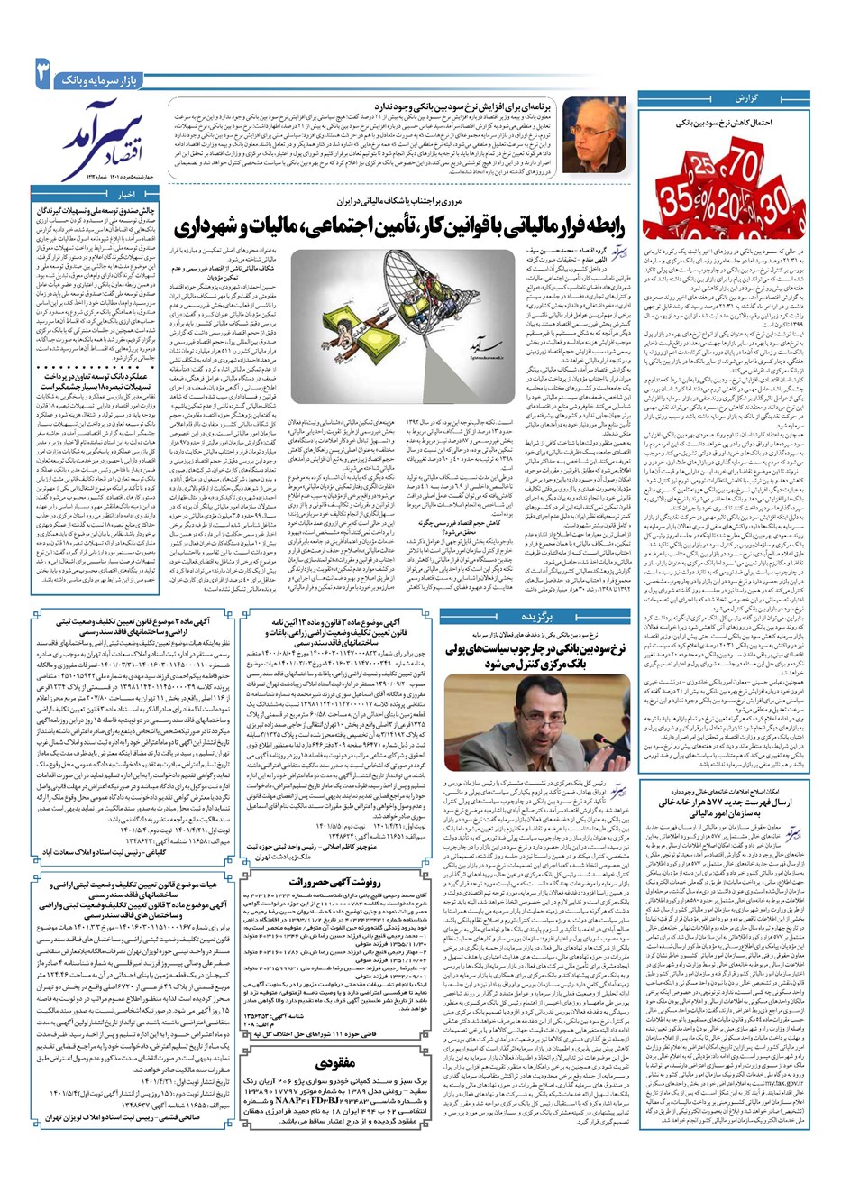 روزنامه تاریخ ۵ مرداد ۱۴۰۱