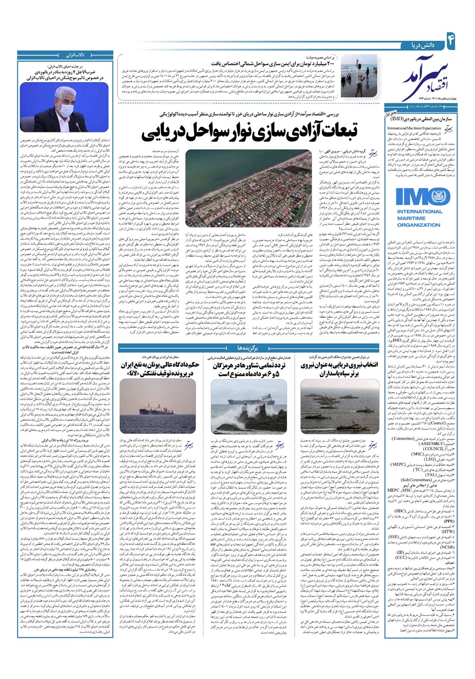 روزنامه تاریخ ۵ مرداد ۱۴۰۱